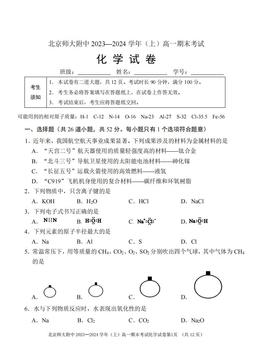 2024北京北师大附中高一（上）期末化学-答案