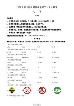 2024北京北师大实验中学初三（上）期末化学（教师版）-答案