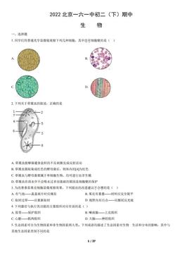 2022北京一六一中初二（下）期中生物（教师版）-答案