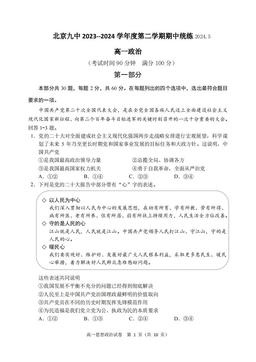 2024北京九中高一（下）期中政治-答案