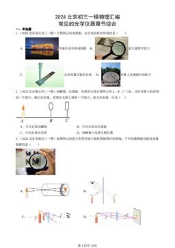 2024北京初三一模物理汇编：常见的光学仪器章节综合-答案