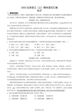 2023北京初三（上）期末语文汇编：句子-答案