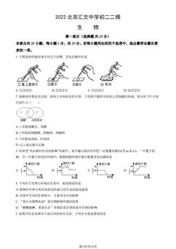 2022北京汇文中学初二二模生物（教师版）-答案