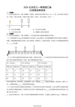 2024北京初三一模物理汇编：凸透镜成像规律-答案