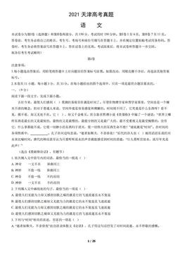 2021天津高考真题语文（教师版）-答案