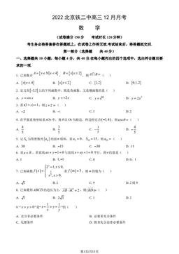 2022北京铁二中高三12月月考数学（教师版）-答案