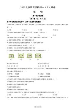 2025北京回民学校初一（上）期中生物（教师版）-答案