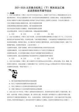 2021-2025北京重点校高二（下）期末政治汇编：走进思维世界章节综合-答案