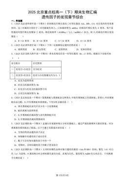 2025北京重点校高一（下）期末生物汇编：遗传因子的发现章节综合-答案