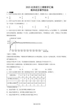 2023北京初三二模数学汇编：概率初步章节综合-答案