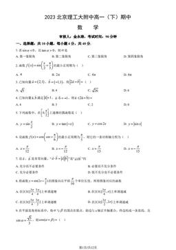 2023北京理工大附中高一（下）期中数学（教师版）-答案