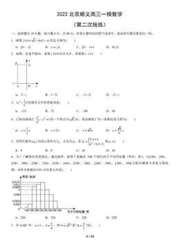 2022北京顺义高三一模数学（第二次统练）（教师版）-答案