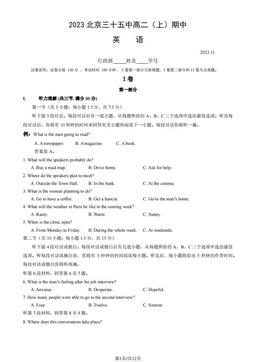 2023北京三十五中高二（上）期中英语（教师版）-答案