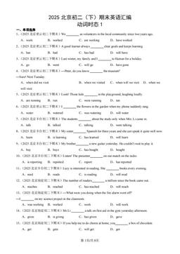 2025北京初二（下）期末英语汇编：动词时态1-答案