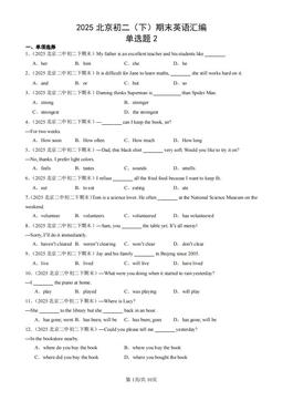 2025北京初二（下）期末英语汇编：单选题2-答案