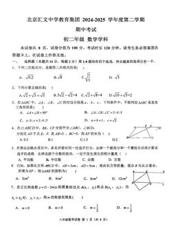 2025北京汇文中学初二（下）期中数学-试题