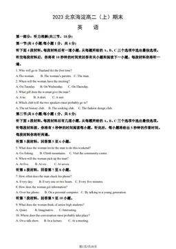 2023北京海淀高二（上）期末英语（教师版）-答案