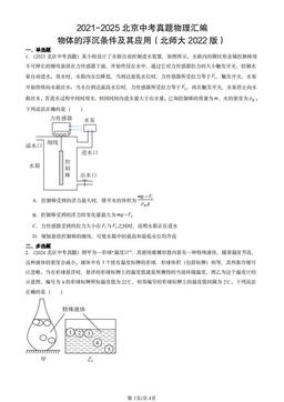 2021-2025北京中考真题物理汇编：物体的浮沉条件及其应用（北师大2022版）-答案