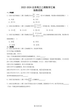 2022-2024北京高三二模数学汇编：指数函数-答案