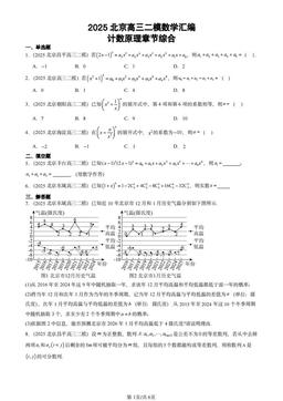 2025北京高三二模数学汇编：计数原理章节综合-答案