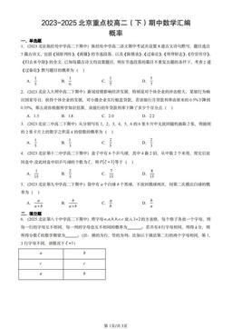 2023-2025北京重点校高二（下）期中数学汇编：概率-答案
