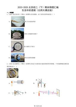 2023-2025北京初二（下）期末物理汇编：生活中的透镜（北师大课改版）-答案