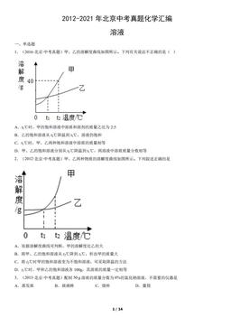 2012-2021年北京中考真题化学汇编：溶液-答案