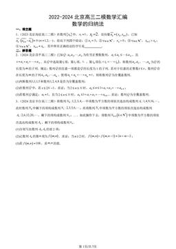 2022-2024北京高三二模数学汇编：数学的归纳法-答案