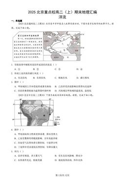 2025北京重点校高二（上）期末地理汇编：洋流-答案