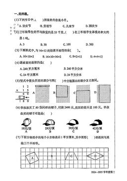 2025北京大兴三年级（下）期中数学-答案