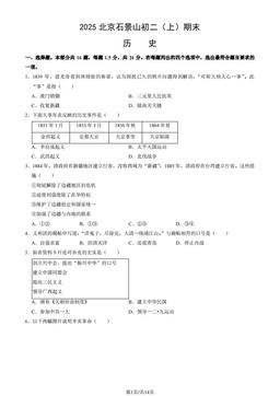 2025北京石景山初二（上）期末历史（教师版）-答案