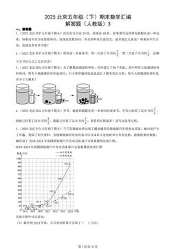 2025北京五年级（下）期末数学汇编：解答题（人教版）3-答案