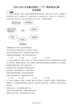 2022-2024北京重点校高一（下）期末政治汇编：法治国家-答案