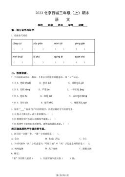 2023北京西城三年级（上）期末语文（教师版）-答案
