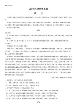 2020天津高考真题语文（教师版）-答案