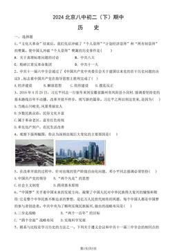 2024北京八中初二（下）期中历史（教师版）-答案