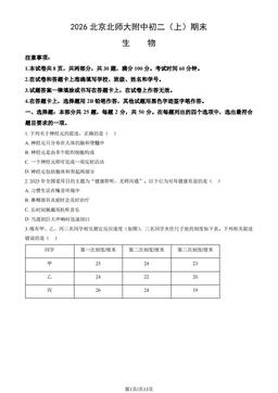 2026北京北师大附中初二（上）期末生物（教师版）-答案