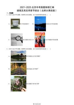 2021-2025北京中考真题物理汇编：透镜及其应用章节综合（北师大课改版）-答案