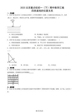 2023北京重点校初一（下）期中数学汇编：四条直线的位置关系-答案