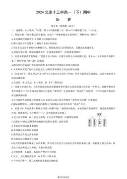2024北京十三中高一（下）期中历史（教师版）-答案