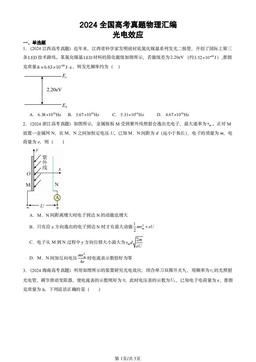 2024全国高考真题物理汇编：光电效应-答案