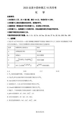2023北京十四中高三10月月考化学（教师版）-答案