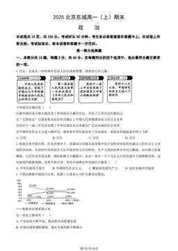 2025北京东城高一（上）期末政治（教师版）-答案