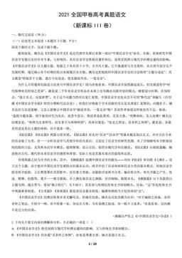 2021全国甲卷高考真题语文（新课标III卷）（教师版）-答案