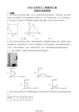 2023北京初三二模数学汇编：函数和函数图像-答案