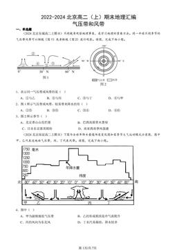 2022-2024北京高二（上）期末地理汇编：气压带和风带-答案