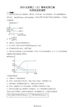 2023北京高二（上）期末化学汇编：化学反应的调控-答案