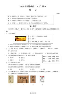 2025北京延庆初二（上）期末历史（教师版）-答案