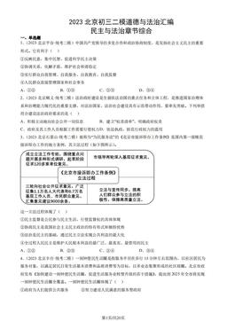 2023北京初三二模道德与法治汇编：民主与法治章节综合-答案