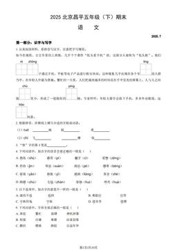 2025北京昌平五年级（下）期末语文（教师版）-答案